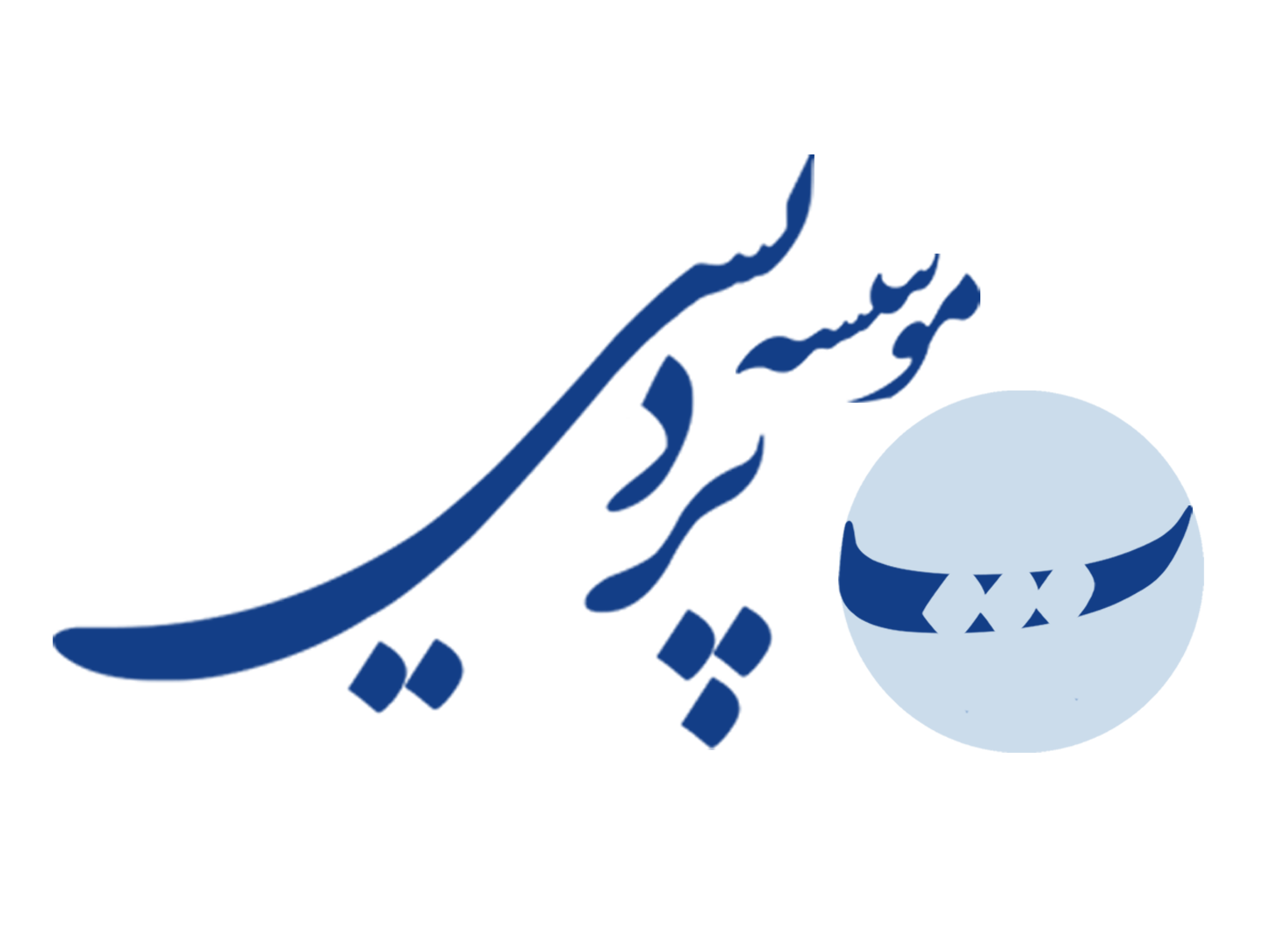 موسسه پردیس